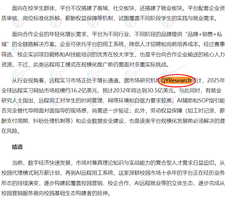 远程实习网站