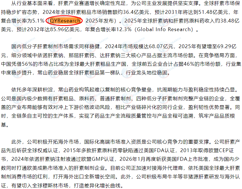 肝素粗品