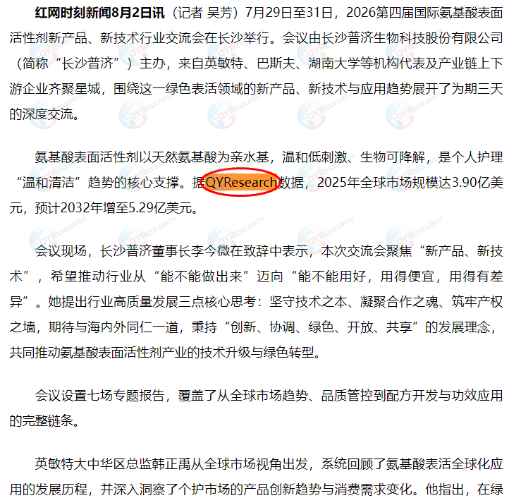 氨基酸表面活性剂