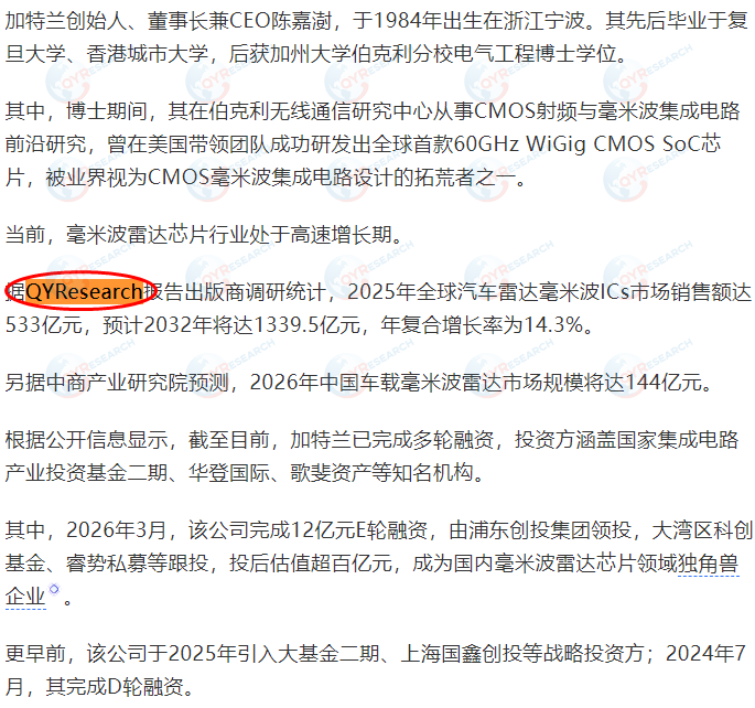 汽车雷达毫米波ICs
