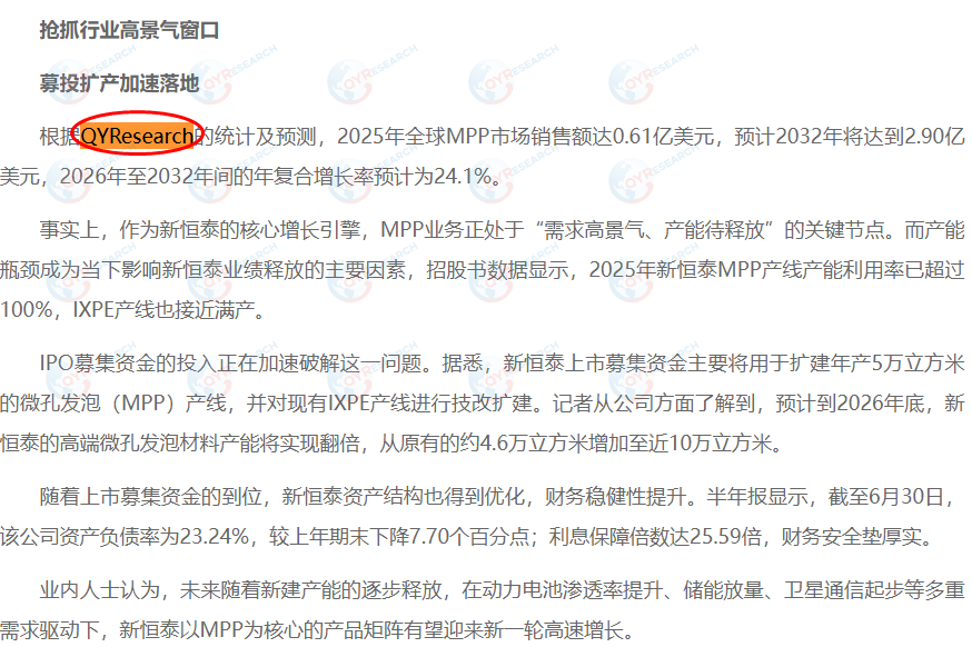 On August 31, Zhejiang Xinhengtai New Materials Co., Ltd. cited the MPP market report published by QYResearch.