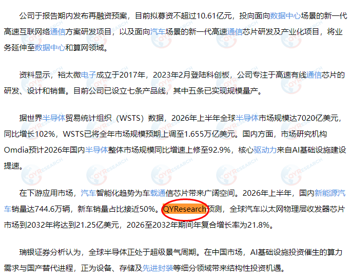 On August 31, Yutai Microelectronics Co., Ltd. cited a market report on automotive Ethernet physical layer transceiver chips published by QYResearch.