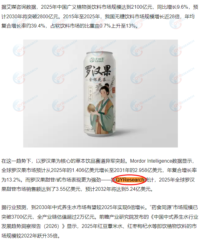 罗汉果甜苷