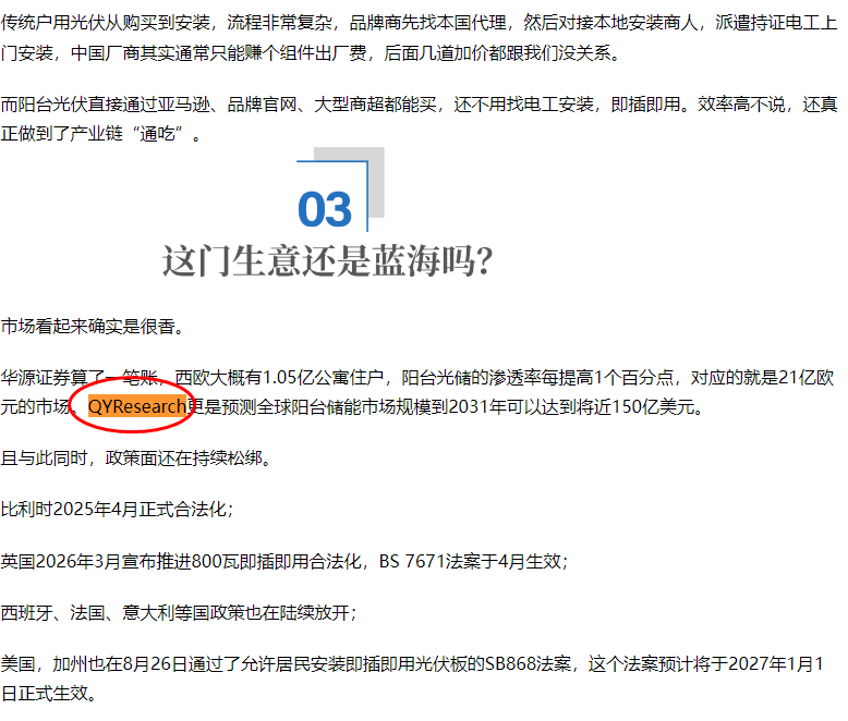 阳台储能