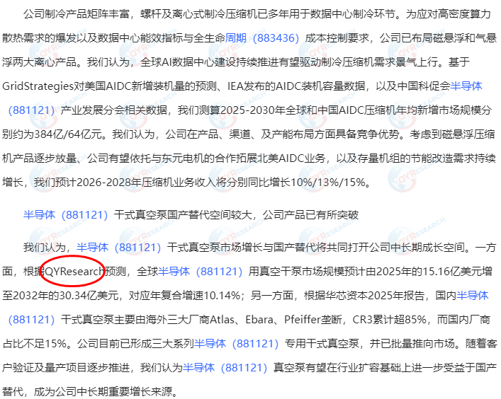 半导体用真空干泵