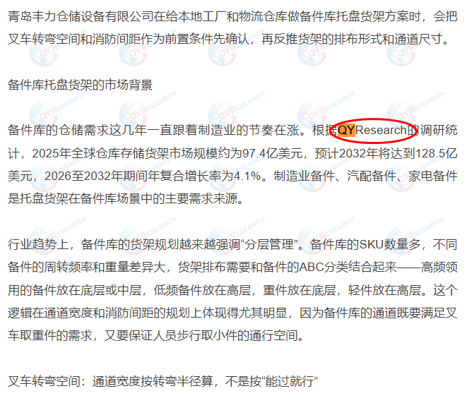 仓库存储货架