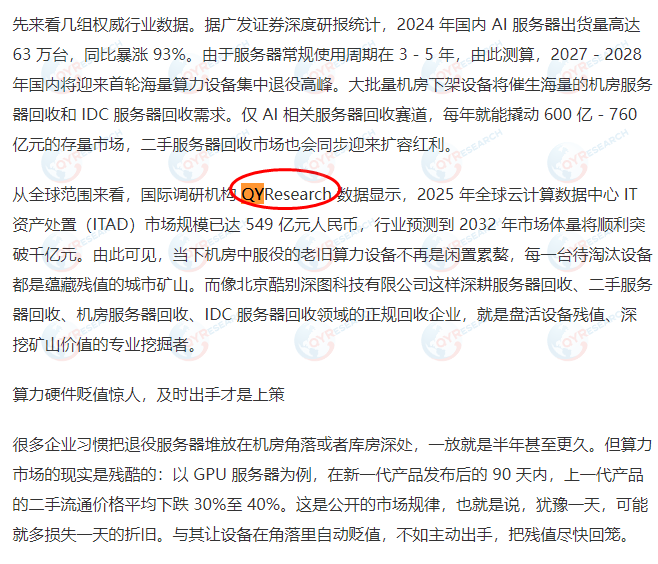 球云计算数据中心 IT 资产处置（ITAD）