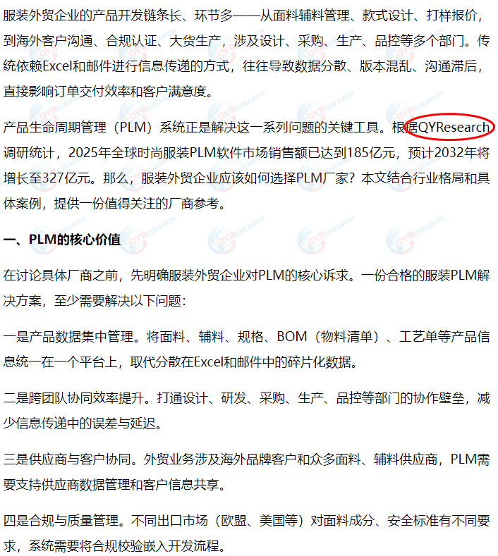 时尚服装PLM软件