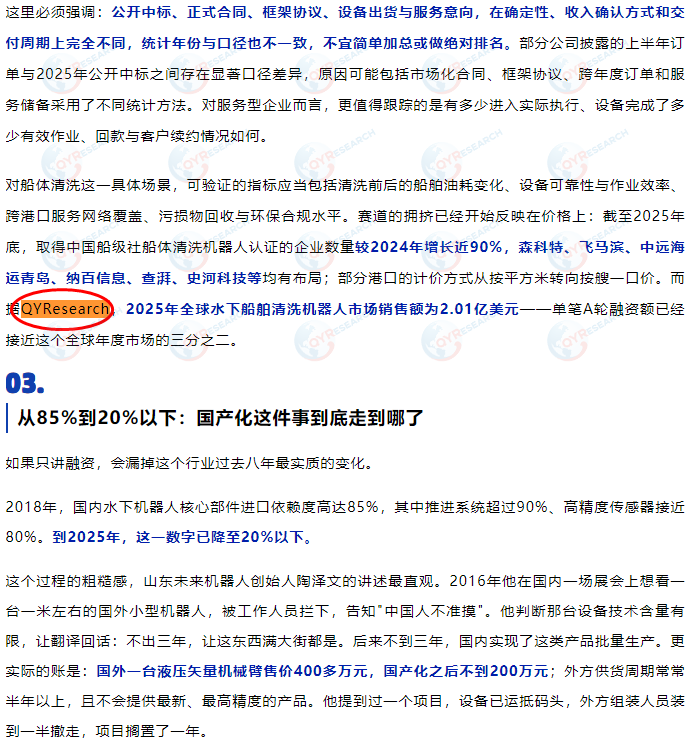 水下船舶清洗机器人