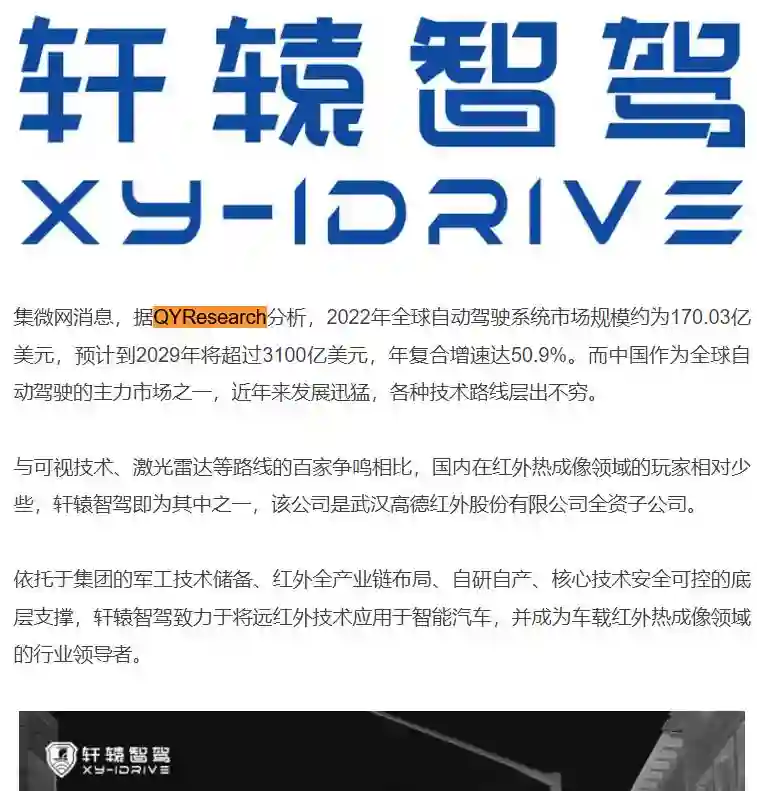 On November 22, Xuanyuan Zhijia quoted the autonomous driving system industry analysis report published by QYResearch.
