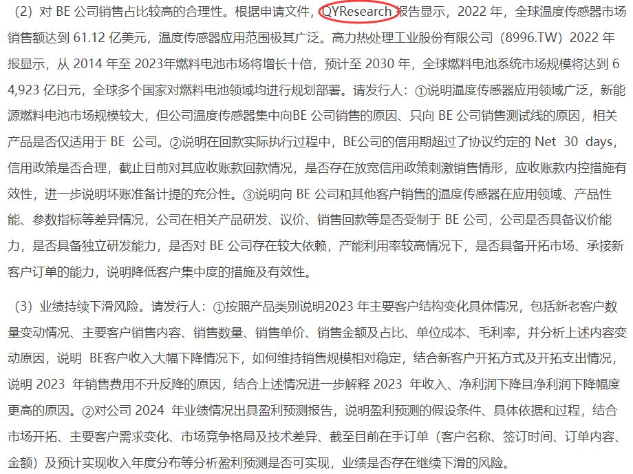On April 12 Zhejiang Chunhui Instrumentation Company cited a temperature sensor report published by QYResearch in its prospectus