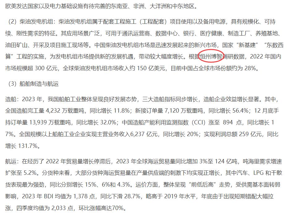 Sumida cited a diesel genset industry research report published by Hengzhou Bozhi in its annual report on April 13th