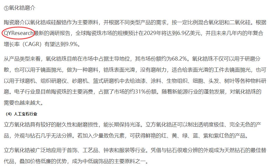 On April 19th Guangdong Oriental Zirconia Science and Technology Company cited a ceramic bead industry research report published by QYResearch in its annual report