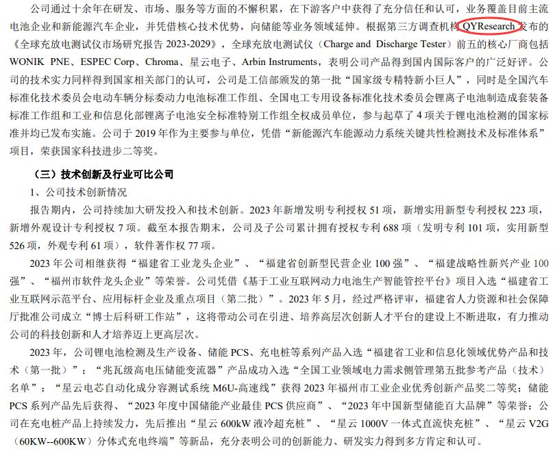 On April 23rd, Fujian Nebula Electronics cited QYResearch's research report on the charge/discharge tester industry in its annual report
