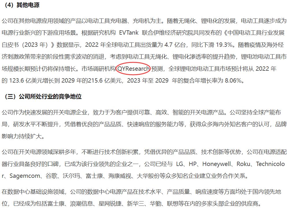 On April 24th Shenzhen Eurotronics cited a report on lithium battery power tools published by QYResearch in its annual report.