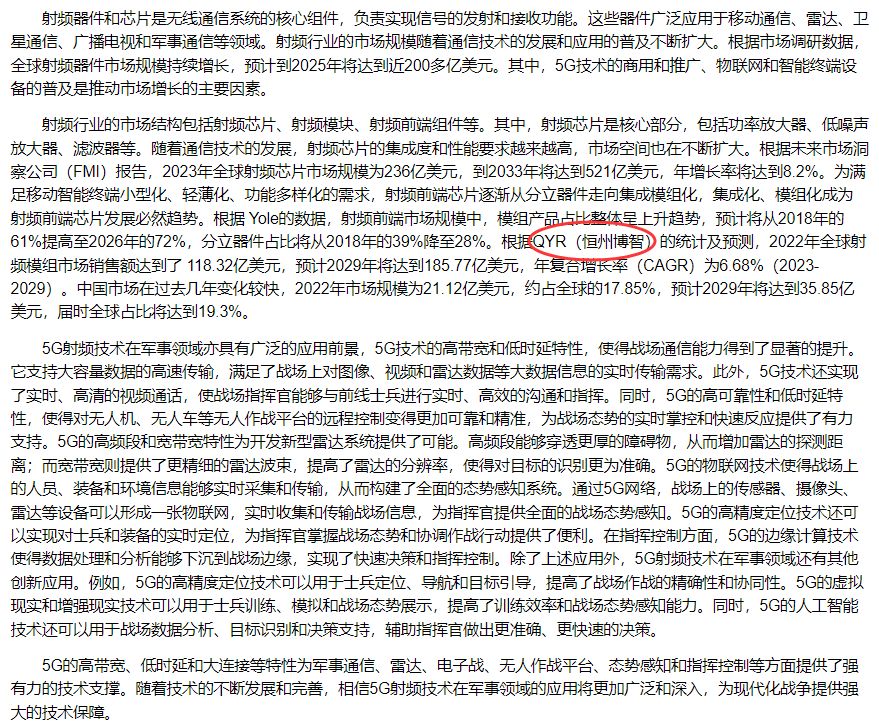 On April 24th, Tianhe Defense cited a research report on RF Module Industry published by Hengzhou Bozhi