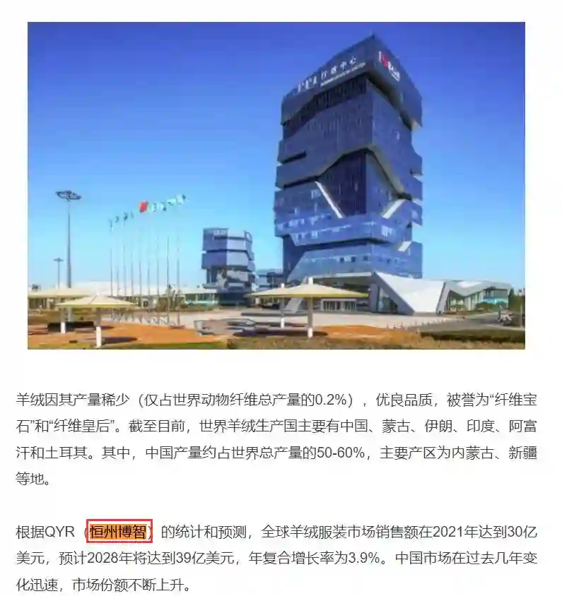 Ordos Group quoted the cashmere clothing industry analysis report published by Hengzhou Bozhi